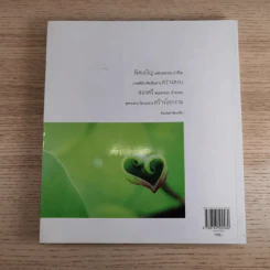 พิศเจริญ เล่ม 1-2 อัลบั้มภาพและอมตธรรมแห่งสองศรีพระศาสนา รูปที่ 7
