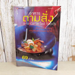 อาหารตามสั่ง a-la-carte fast foods รูปที่ 1