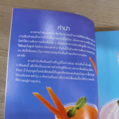 Smoothies น้ำปั่นเพื่ออาชีพ Blender Drinks For Professionals รูปที่ 8