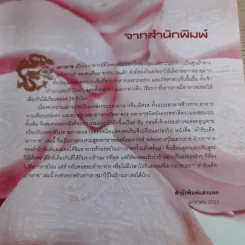 ตำรับเด็ดเยาวราช - สำนักพิมพ์แสงแดด รูปที่ 8