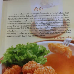 อาหารว่าง - สำนักพิมพ์แม่บ้าน รูปที่ 8