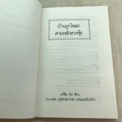 บ้านถูกโฉลก ตามหลักฮวงจุ้ย - อำนวยชัย ปฏิพัทธ์เผ่าพงศ์ รูปที่ 5