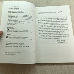 บ้านถูกโฉลก ตามหลักฮวงจุ้ย - อำนวยชัย ปฏิพัทธ์เผ่าพงศ์ รูปที่ 6