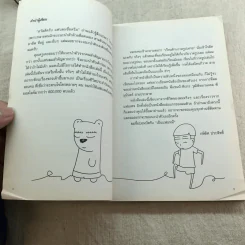 คนอะไรเป็นแฟนหมี - แฟนหมี รูปที่ 8