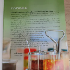 อาหารตามสั่ง ข้าวต้มเครื่อง - สำนักพิมพ์แสงแดด รูปที่ 8