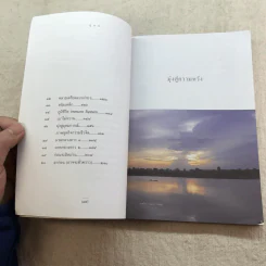 กูแน่ - สาทิส อินทรกำแหง รูปที่ 11