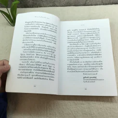 ชีวิตเริ่มต้นเมื่อ 70 - สาทิส อินทรกำแหง รูปที่ 7