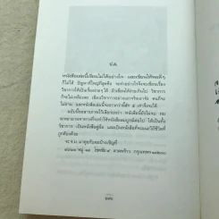 ชีวิตเริ่มต้นเมื่อ 70 - สาทิส อินทรกำแหง รูปที่ 9