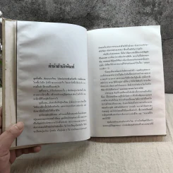 คำสารภาพ - ลีโอ ตอลสตอย เขียน, สมบูรณ์ ศุภศิลป์ แปล รูปที่ 10