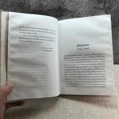 คำสารภาพ - ลีโอ ตอลสตอย เขียน, สมบูรณ์ ศุภศิลป์ แปล รูปที่ 11