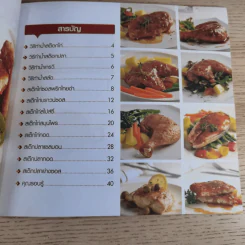 สเต็กไก่ สเต็กปลา - อัญชลี สิริศักดิ์ รูปที่ 9