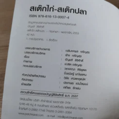 สเต็กไก่ สเต็กปลา - อัญชลี สิริศักดิ์ รูปที่ 7