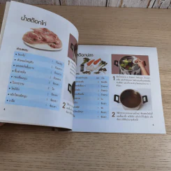 สเต็กไก่ สเต็กปลา - อัญชลี สิริศักดิ์ รูปที่ 10