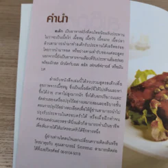 สเต็กหมู Pork Steak - อัญชลี สิริศักดิ์ รูปที่ 8