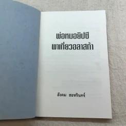 พ่อหมอยิปซีพาเที่ยวอลาสก้า - สังคม ฮอหรินทร์ รูปที่ 5