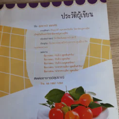 ขนมไทย รวมสูตรขนมไทย 50 สูตร - อ.สุปราณี แพรศิริ รูปที่ 11