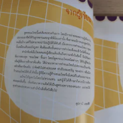 ขนมไทย รวมสูตรขนมไทย 50 สูตร - อ.สุปราณี แพรศิริ รูปที่ 10