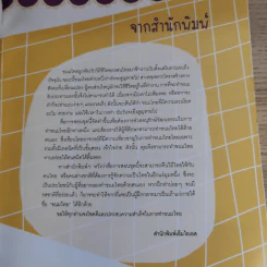 ขนมไทย รวมสูตรขนมไทย 50 สูตร - อ.สุปราณี แพรศิริ รูปที่ 9