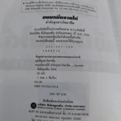 ขนม เพิ่มรายได้ - ตำรับลุงขาวไขอาชีพ รูปที่ 8