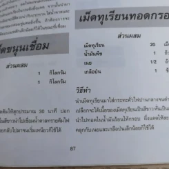 ขนม เพิ่มรายได้ - ตำรับลุงขาวไขอาชีพ รูปที่ 15