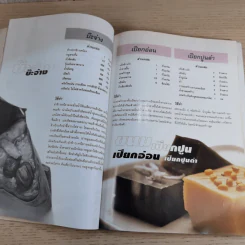 ขนม เพิ่มรายได้ - ตำรับลุงขาวไขอาชีพ รูปที่ 14