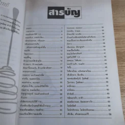 ขนม เพิ่มรายได้ - ตำรับลุงขาวไขอาชีพ รูปที่ 11
