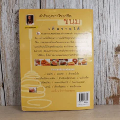 ขนม เพิ่มรายได้ - ตำรับลุงขาวไขอาชีพ รูปที่ 2