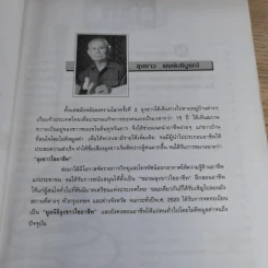 ขนม เพิ่มรายได้ - ตำรับลุงขาวไขอาชีพ รูปที่ 9