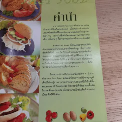 สูตรลับ Fast Food - อภิญญา มานะโรจน์, อมราภรณ์ วงษ์ฟัก รูปที่ 7