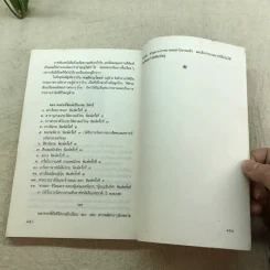 โป๊ยเซียน ผู้อำนวยโชคลาภตามคติของจีนโบราณ - ส.พลายน้อย รูปที่ 9
