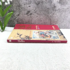 โป๊ยเซียน ผู้อำนวยโชคลาภตามคติของจีนโบราณ - ส.พลายน้อย รูปที่ 2