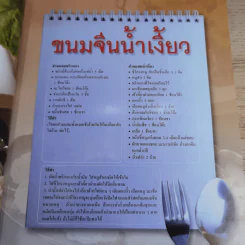 รวมสูตรอาหารไทย 4 ภาค ฉบับพิเศษ สารพันเมนูกับอาหารพื้นบ้าน รูปที่ 10