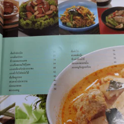 รวมสูตรอาหารไทย 4 ภาค ฉบับพิเศษ สารพันเมนูกับอาหารพื้นบ้าน รูปที่ 8