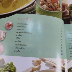 รวมสูตรอาหารไทย 4 ภาค ฉบับพิเศษ สารพันเมนูกับอาหารพื้นบ้าน รูปที่ 7
