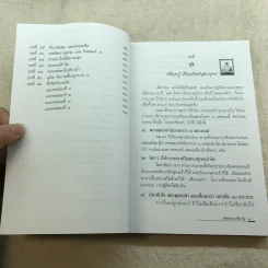 บริหารงาน บริหารใจ - ดร.วรภัทร ภู่เจริญ รูปที่ 11