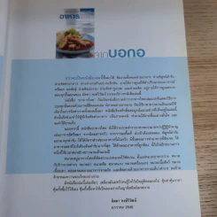 อาหารไทย สูตรจริงที่ทำได้ ทำง่าย มีภาพแสดงขั้นตอนการปรุง - สำนักพิมพ์แสงแดด รูปที่ 8