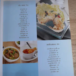 อาหารไทย สูตรจริงที่ทำได้ ทำง่าย มีภาพแสดงขั้นตอนการปรุง - สำนักพิมพ์แสงแดด รูปที่ 10
