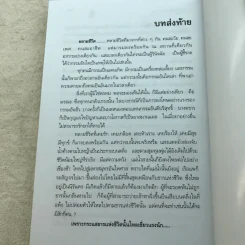 หลายชีวิต - คึกฤทธิ์ ปราโมช รูปที่ 11