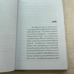 หลายชีวิต - คึกฤทธิ์ ปราโมช รูปที่ 7