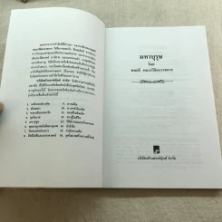 มหาบุรุษ - พลตรี หลวงวิจิตรวาทการ รูปที่ 5