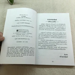 มหาบุรุษ - พลตรี หลวงวิจิตรวาทการ รูปที่ 6