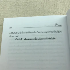 ไผ่แดง - ม.ร.ว.คึกฤทธิ์ ปราโมช รูปที่ 13