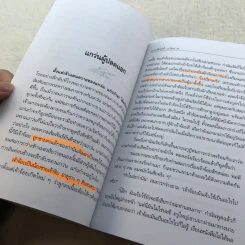 ไผ่แดง - ม.ร.ว.คึกฤทธิ์ ปราโมช รูปที่ 11