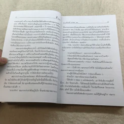 ไผ่แดง - ม.ร.ว.คึกฤทธิ์ ปราโมช รูปที่ 9