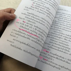 ไผ่แดง - ม.ร.ว.คึกฤทธิ์ ปราโมช รูปที่ 10