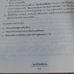 โยคะฝึกจิตพิชิตโรค - จุฑาภรณ์ สกุลศักดิ์ รูปที่ 12