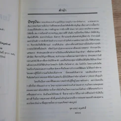 โยคะฝึกจิตพิชิตโรค - จุฑาภรณ์ สกุลศักดิ์ รูปที่ 8