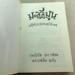 มอลลี่มูน มหัศจรรย์มนตร์สะกด - จอร์เจีย บิง รูปที่ 4