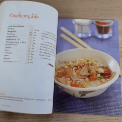 ก๋วยเตี๋ยวเรือและก๋วยเตี๋ยวรสไทย - สำนักพิมพ์แสงแดด รูปที่ 12
