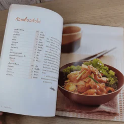 ก๋วยเตี๋ยวเรือและก๋วยเตี๋ยวรสไทย - สำนักพิมพ์แสงแดด รูปที่ 13